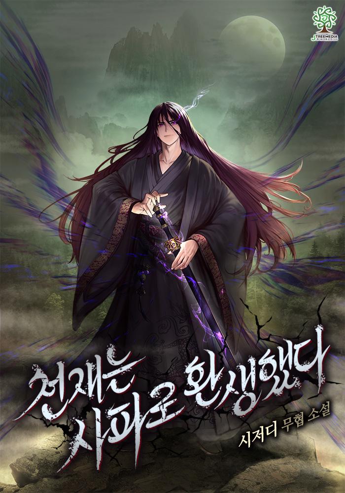 He Became the Swordmaster-Rank Young Lord of the Tang Family of Sacheon cover image