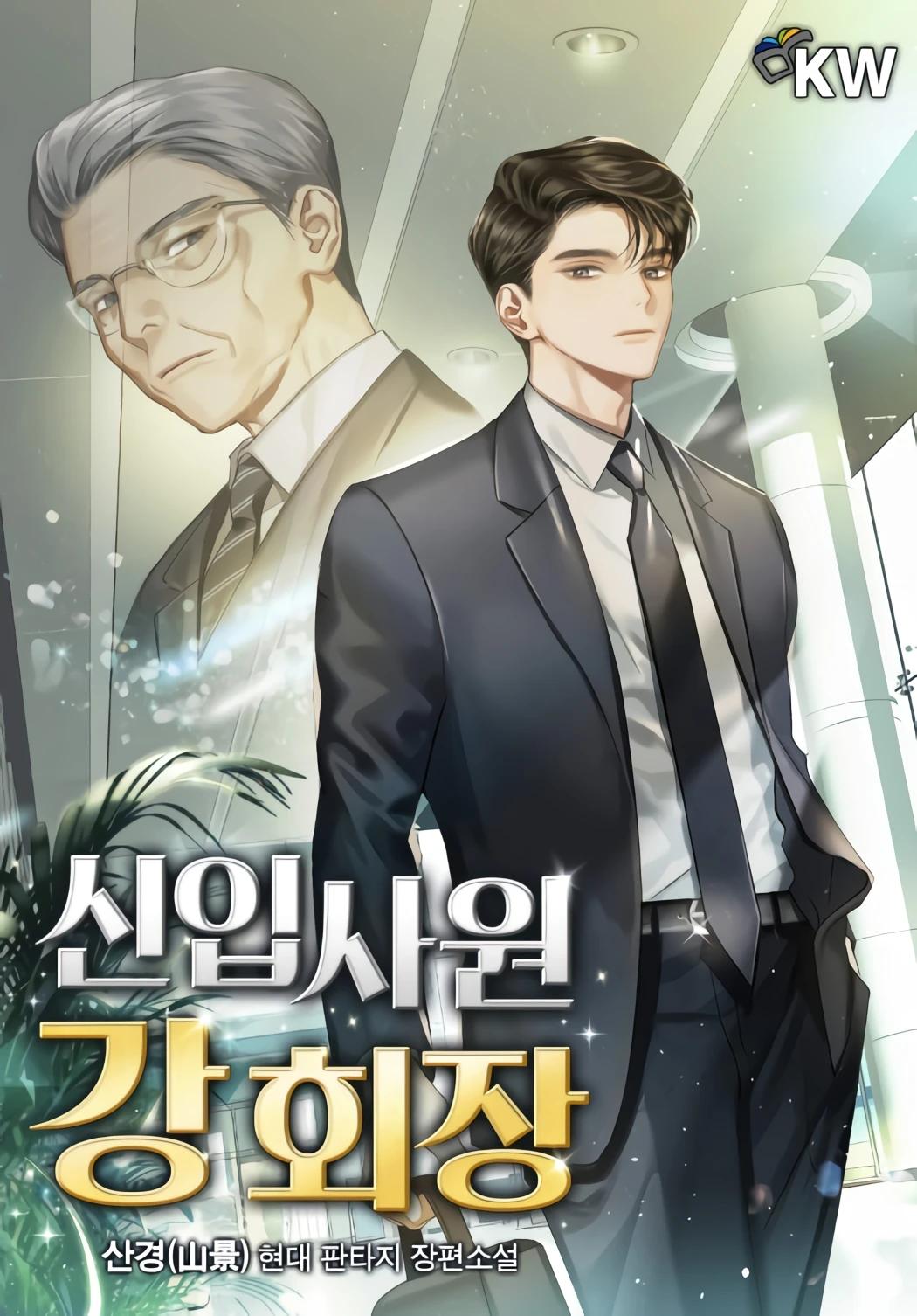 Chairman Kang: The Newcomer cover image