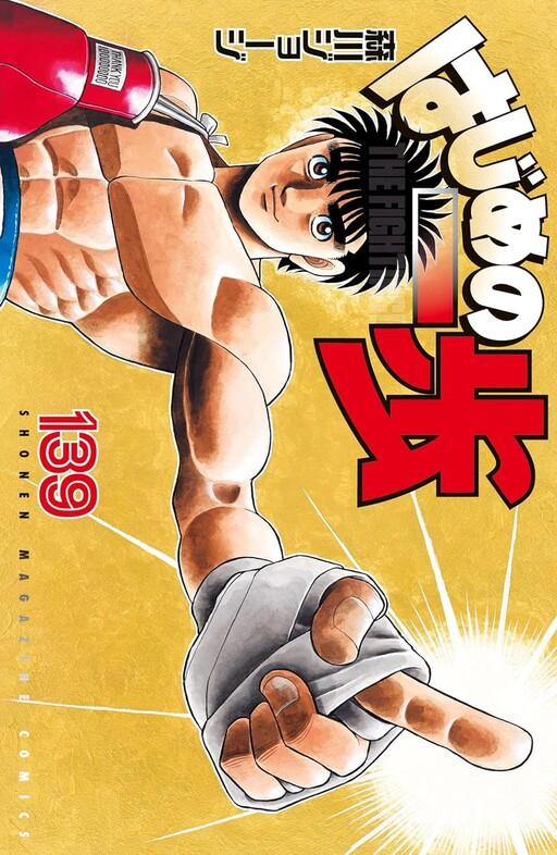Hajime no Ippo cover image
