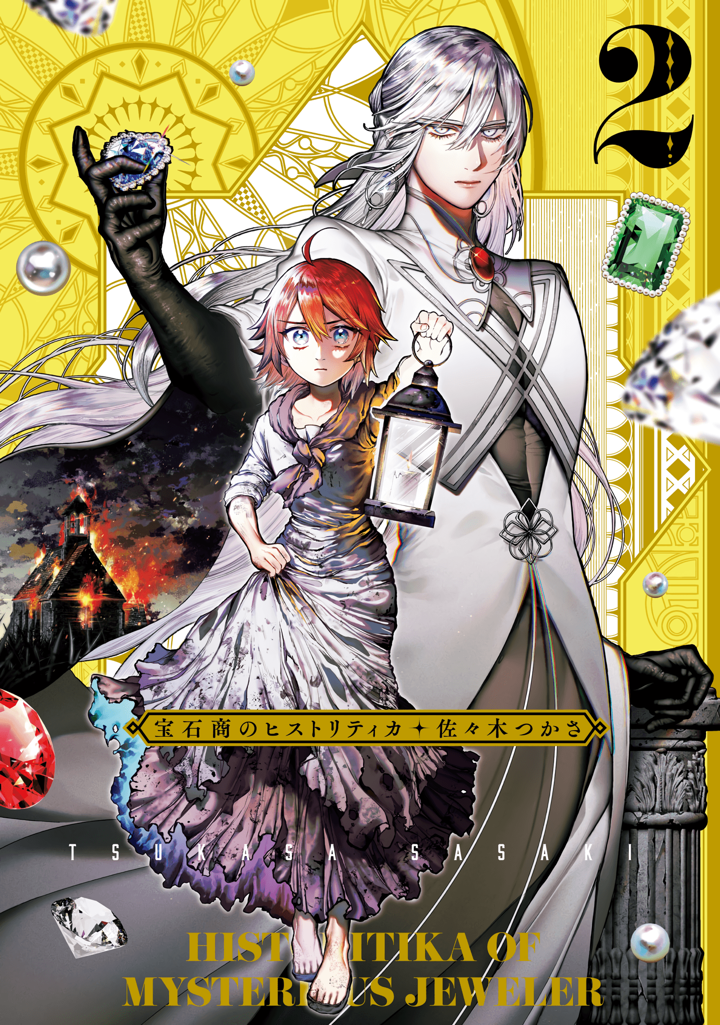 Historitika of the Mysterious Jeweler cover image