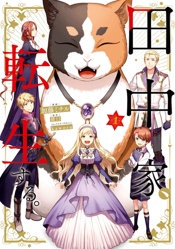 Tanaka ke, Tensei Suru. cover image