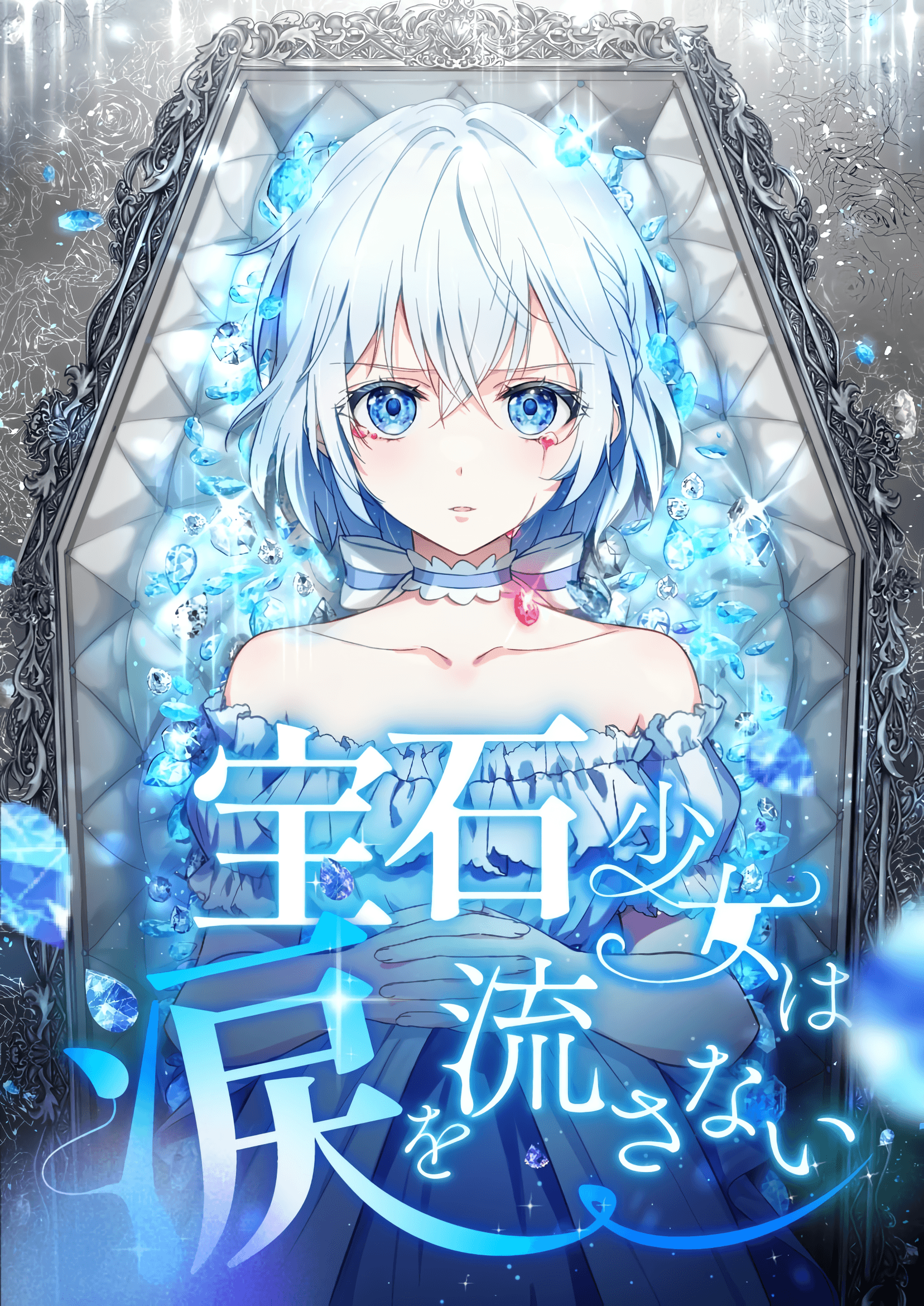 The Precious Girl Does Not Shed Tears cover image